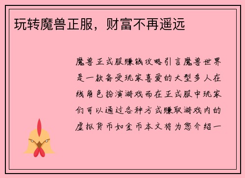 玩转魔兽正服,财富不再遥远 玩转魔兽正服,财富不再遥远