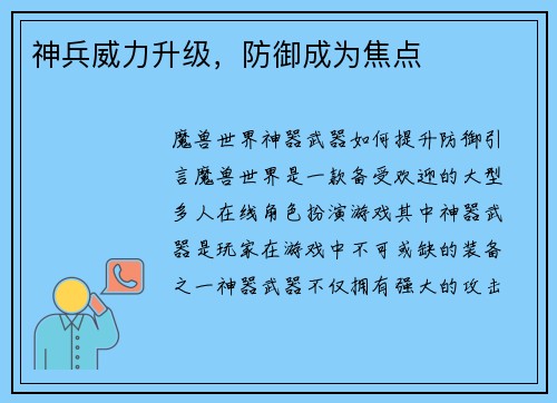 神兵威力升级,防御成为焦点 神兵威力升级,防御成为焦点