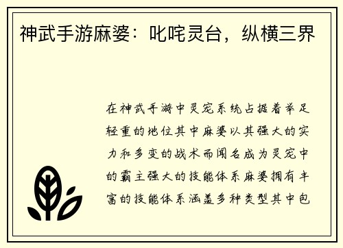 神武手游麻婆:叱咤灵台,纵横三界 神武手游麻婆:叱咤灵台,纵横三界