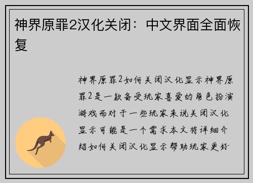 神界原罪2汉化关闭:中文界面全面恢复 神界原罪2汉化关闭:中文界面全面恢复