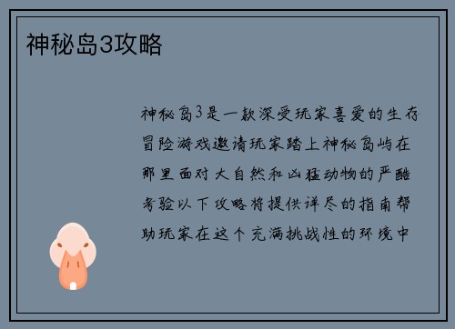 神秘岛3攻略 神秘岛3攻略